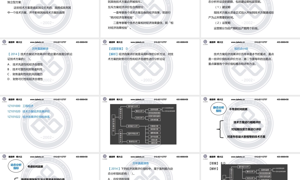 1Z101020技术方案经济效果评价-ok.pptx