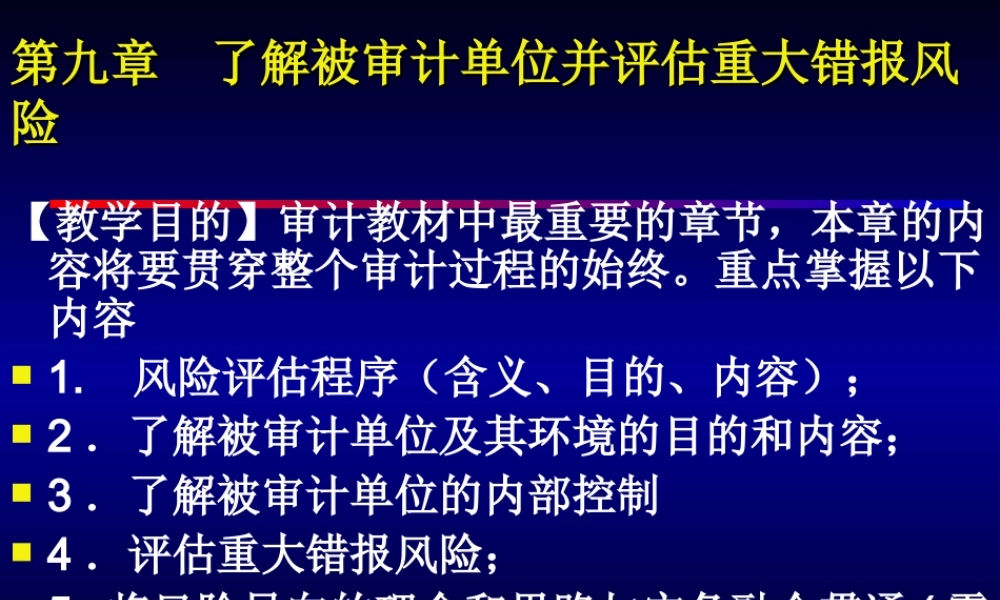 09审计学-第九章.ppt