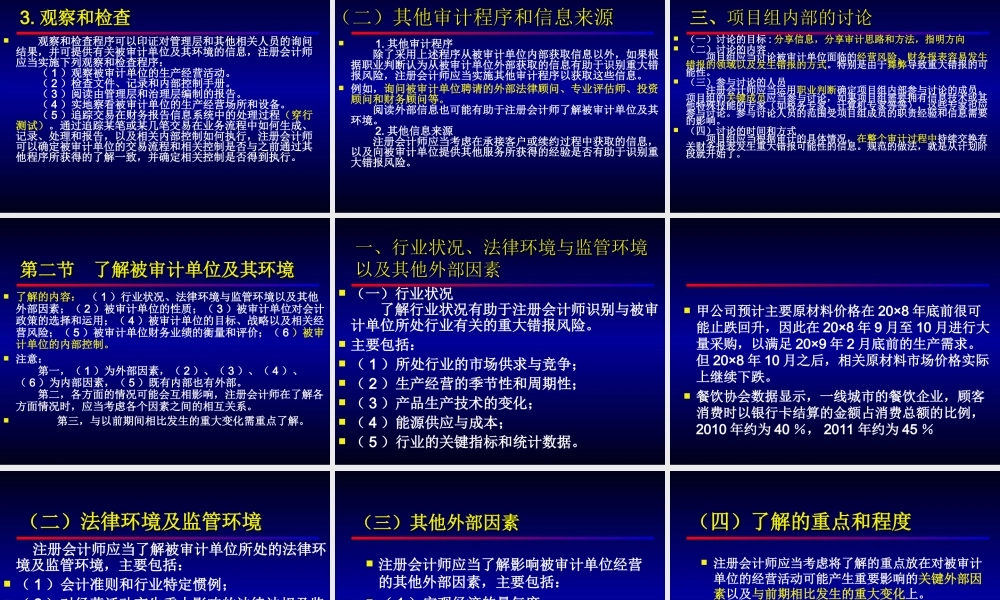 09审计学-第九章.ppt