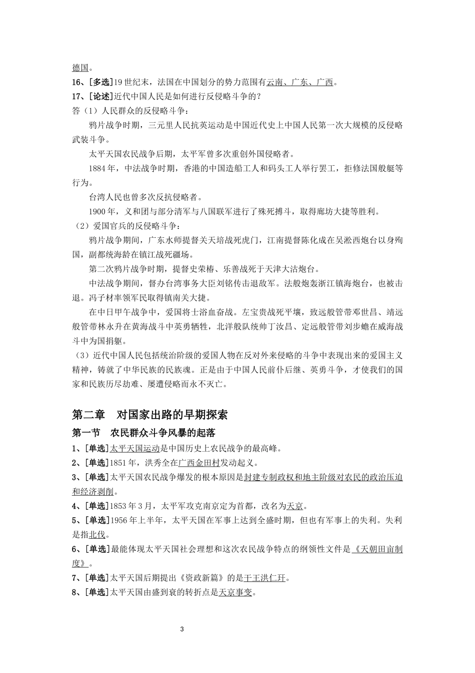 03708 中国近现代史纲要.docx_第3页
