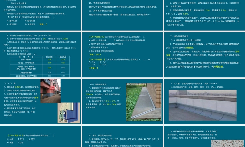 2020年一级面授精讲班 第一章.pptx