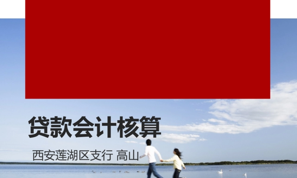 10贷款-高山.pptx