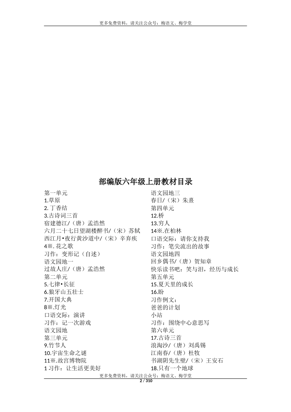 2019年部编版小学语文六年级上册教案(全册).doc_第2页