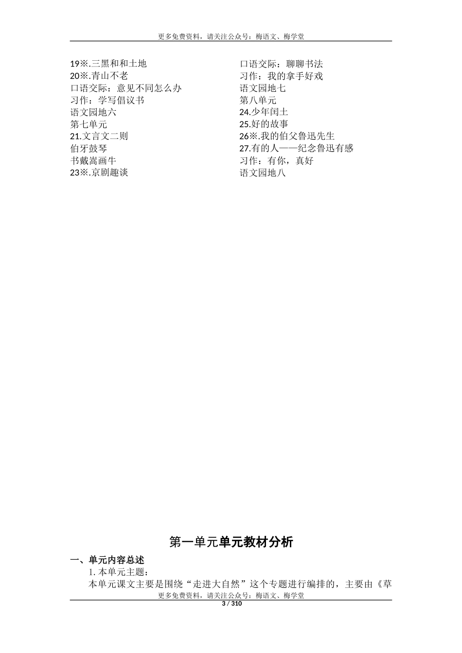 2019年部编版小学语文六年级上册教案(全册).doc_第3页
