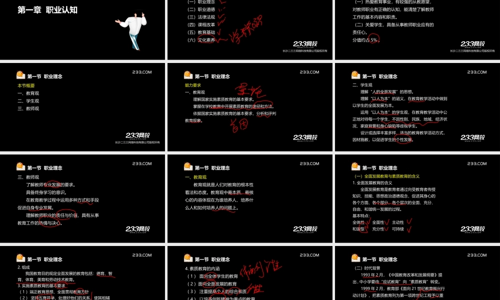 ok杨永坚 教师资格-面试课程-精讲班-第1章.ppt