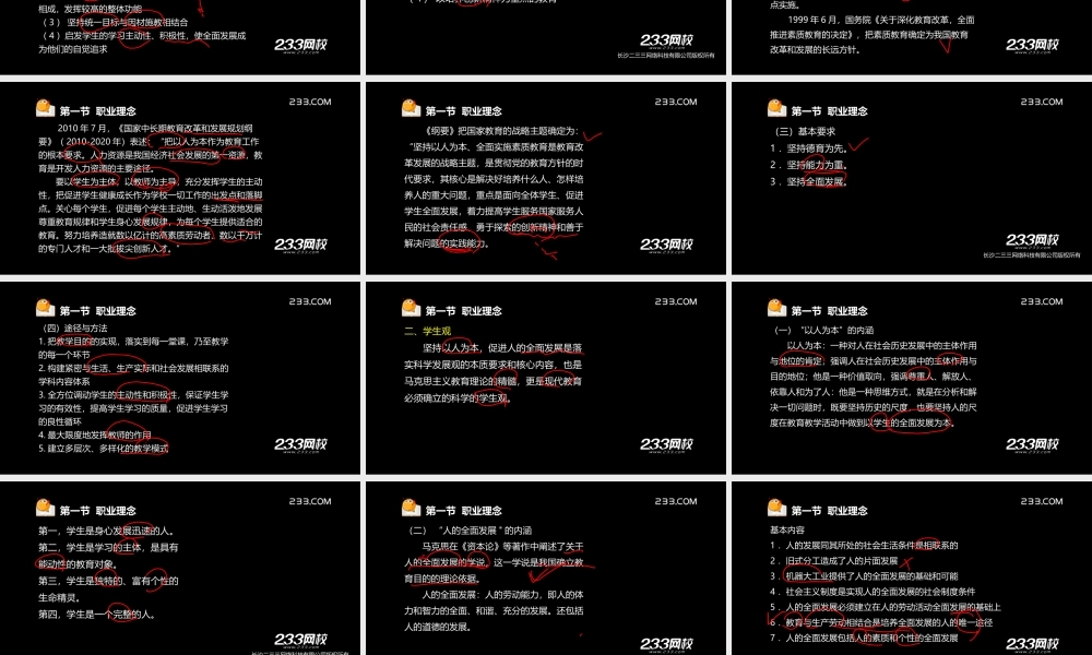 ok杨永坚 教师资格-面试课程-精讲班-第1章.ppt