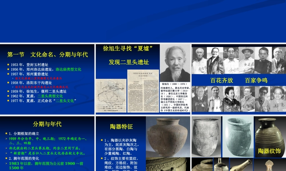 第2章二里头文化.pptx