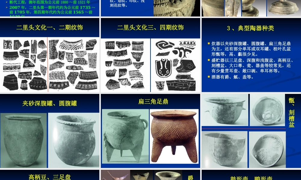 第2章二里头文化.pptx