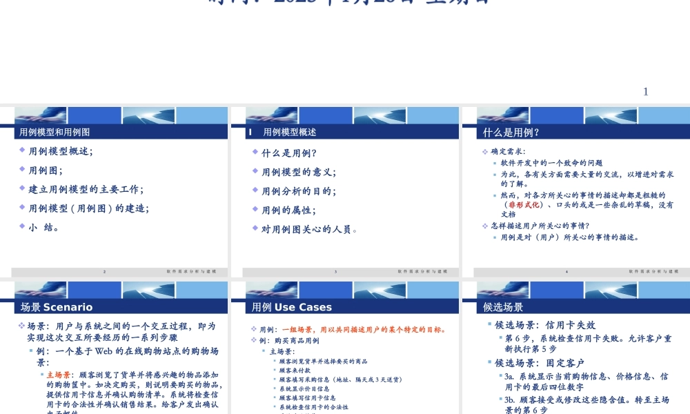 ch05-用例图建模.ppt