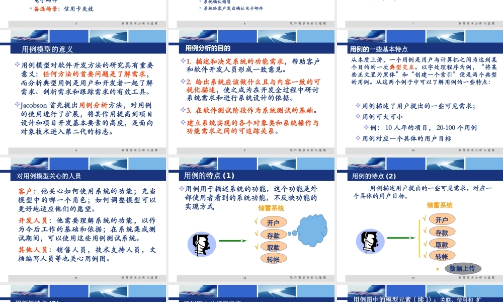 ch05-用例图建模.ppt