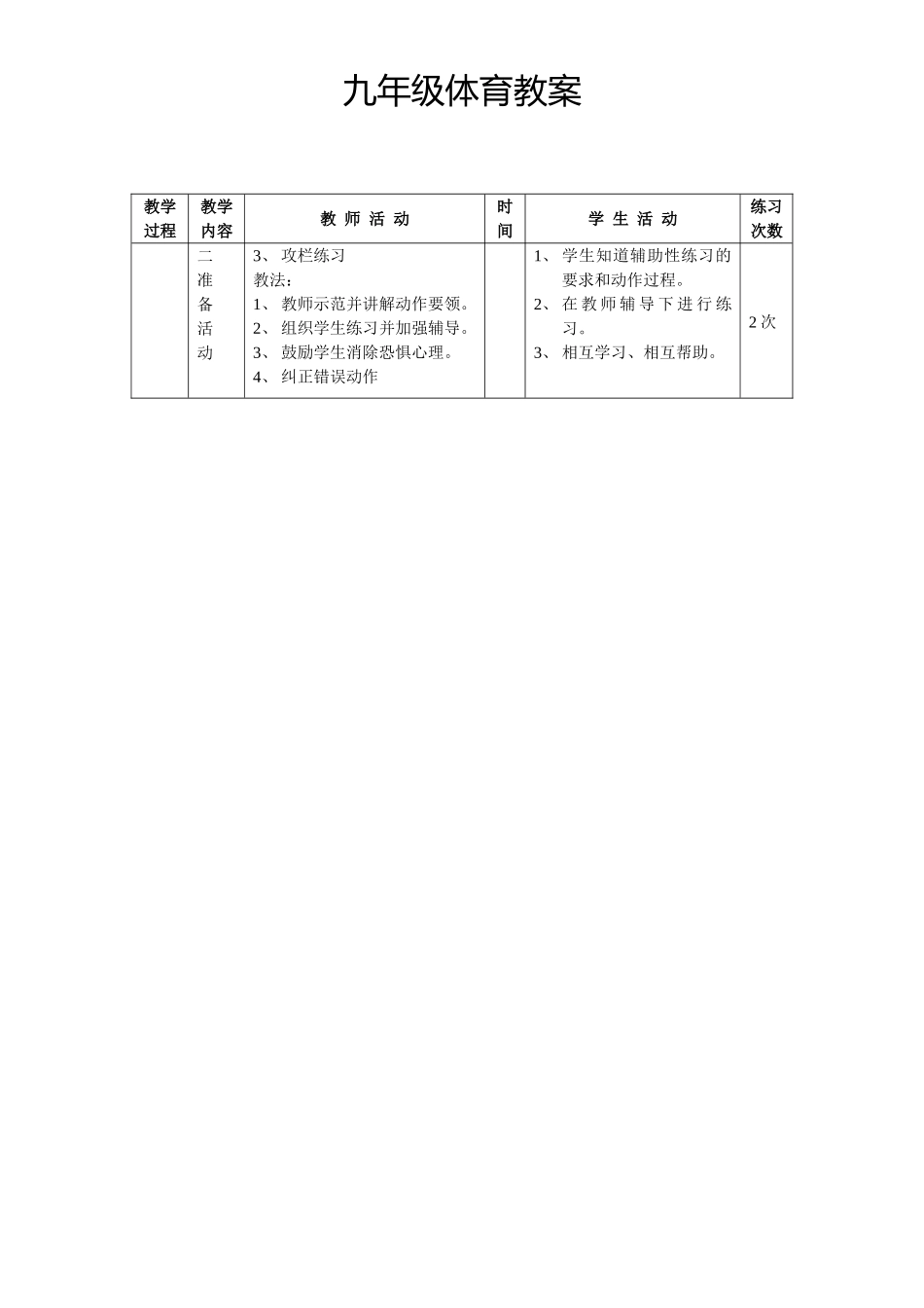 初中九年级体育全部教案(1).doc_第2页