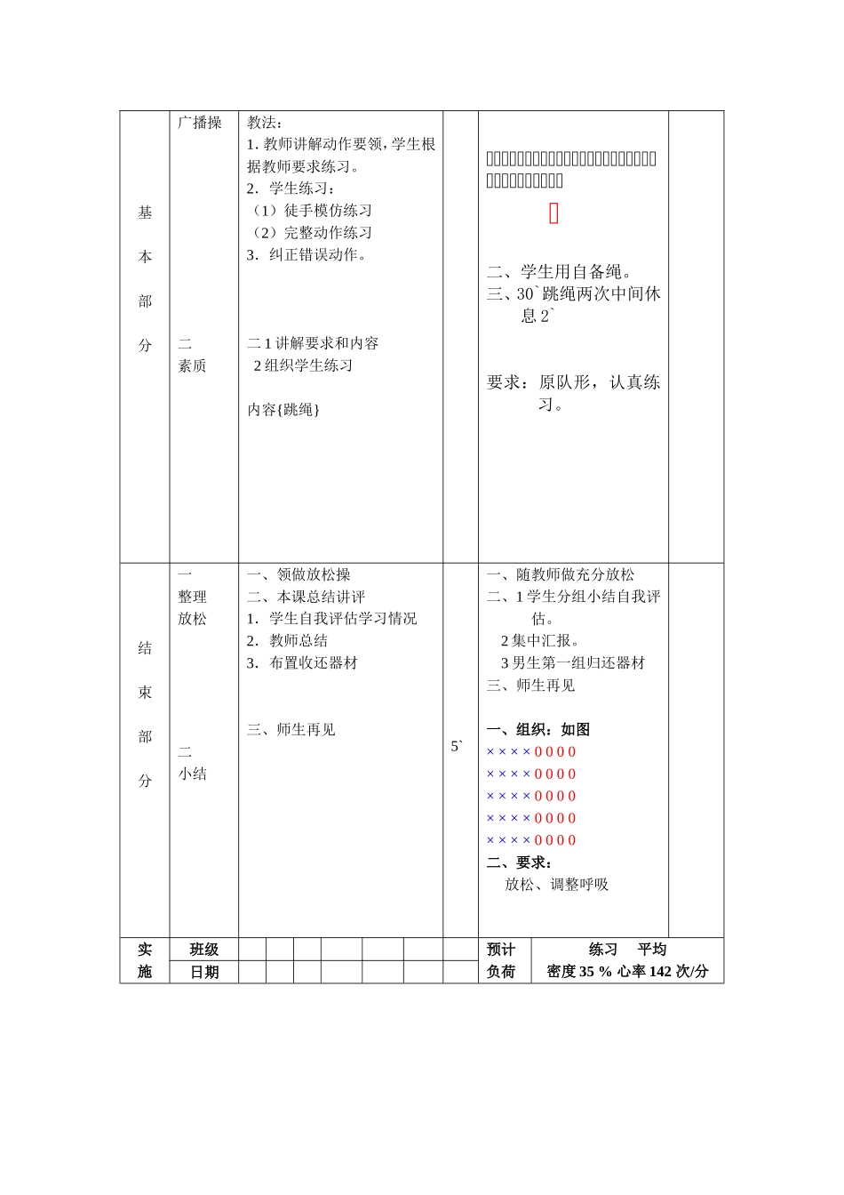 初中体育教案全集八年级(1).doc_第2页