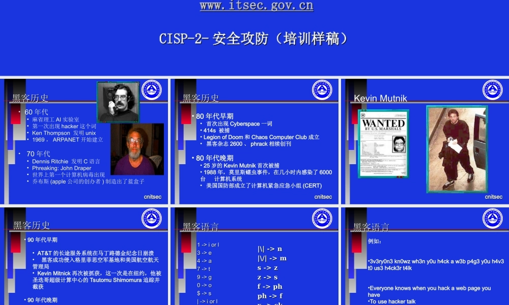CISP-2-安全攻防.ppt