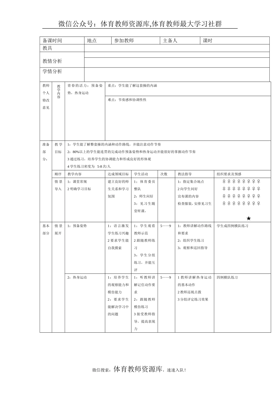 初中体育教案全集--七年级-八年级-九年级.doc_第3页