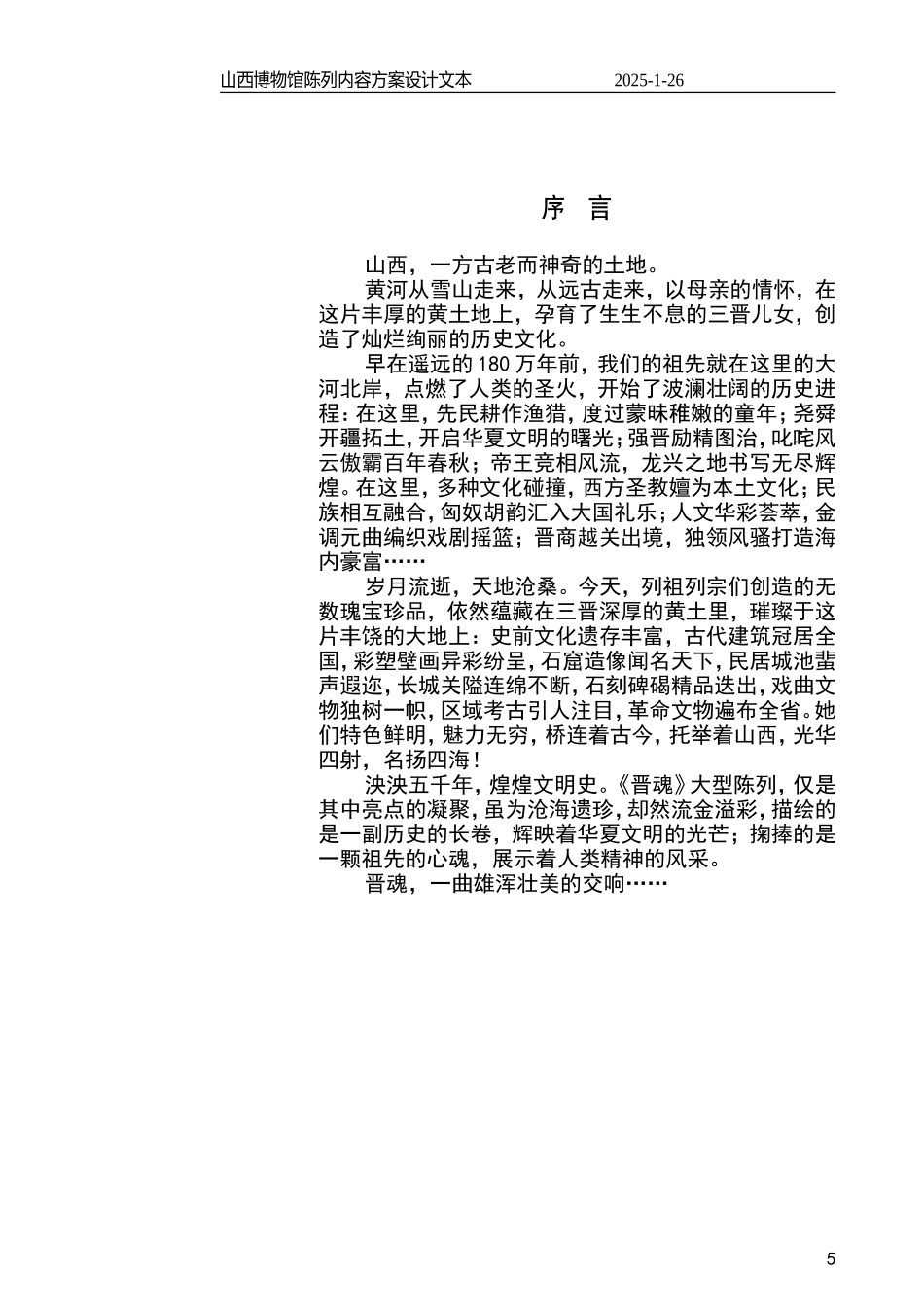 4、山西博物院基陈合订本.doc_第1页