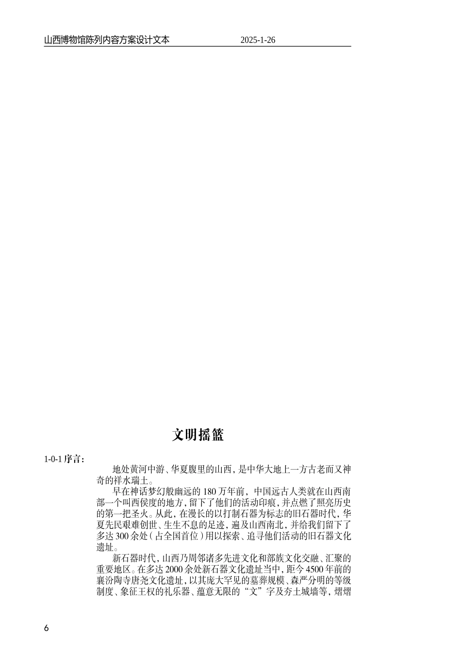 4、山西博物院基陈合订本.doc_第2页