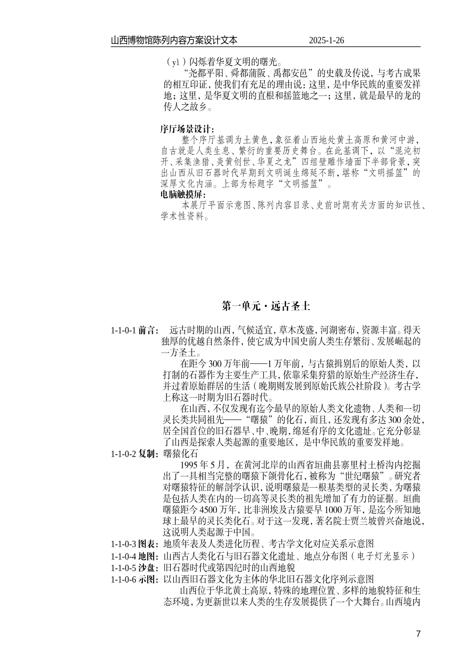 4、山西博物院基陈合订本.doc_第3页