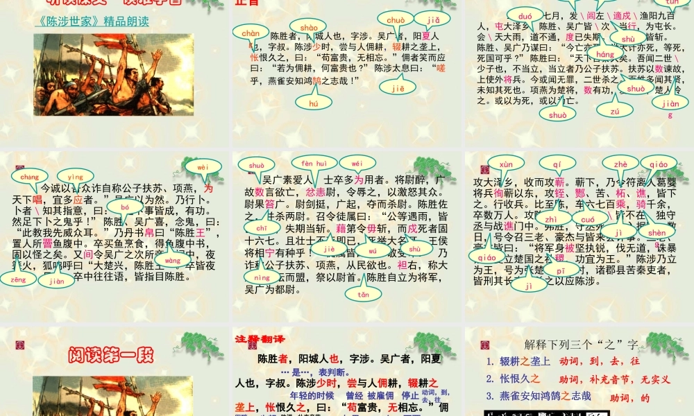 第21课《陈涉世家》（共107张PPT）.ppt