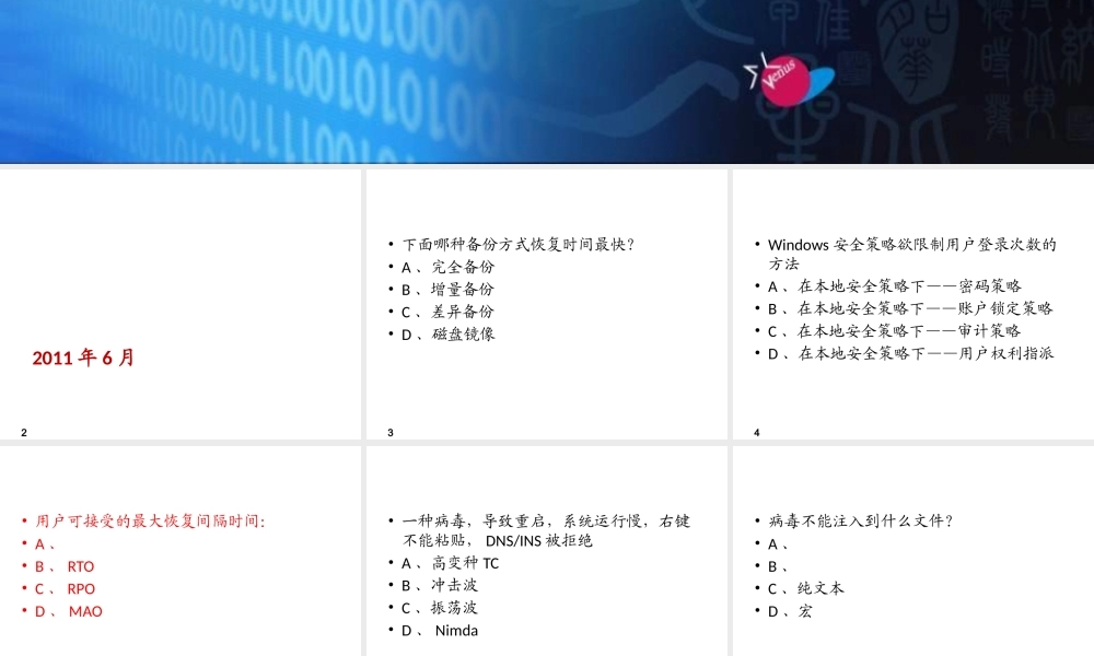 CISP真题串讲1.pptx