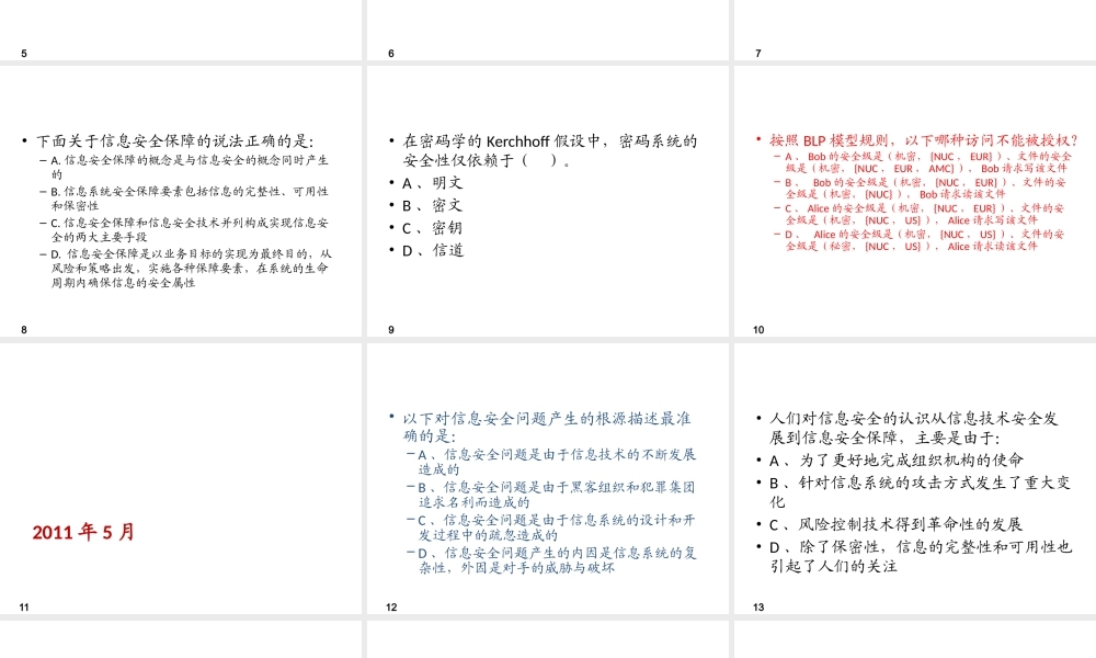 CISP真题串讲1.pptx