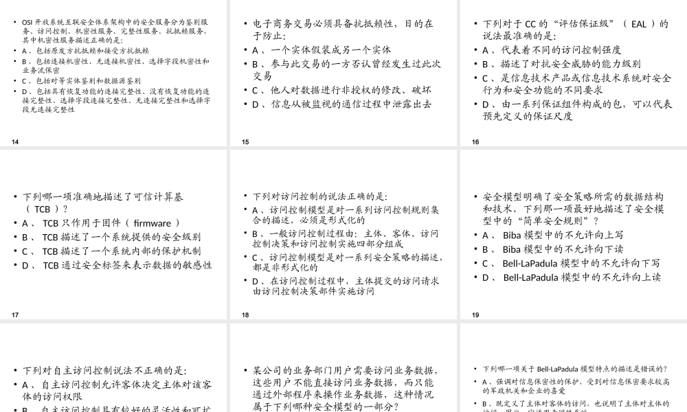 CISP真题串讲1.pptx