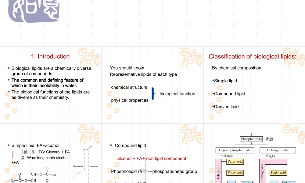 第二章 脂类(1).ppt