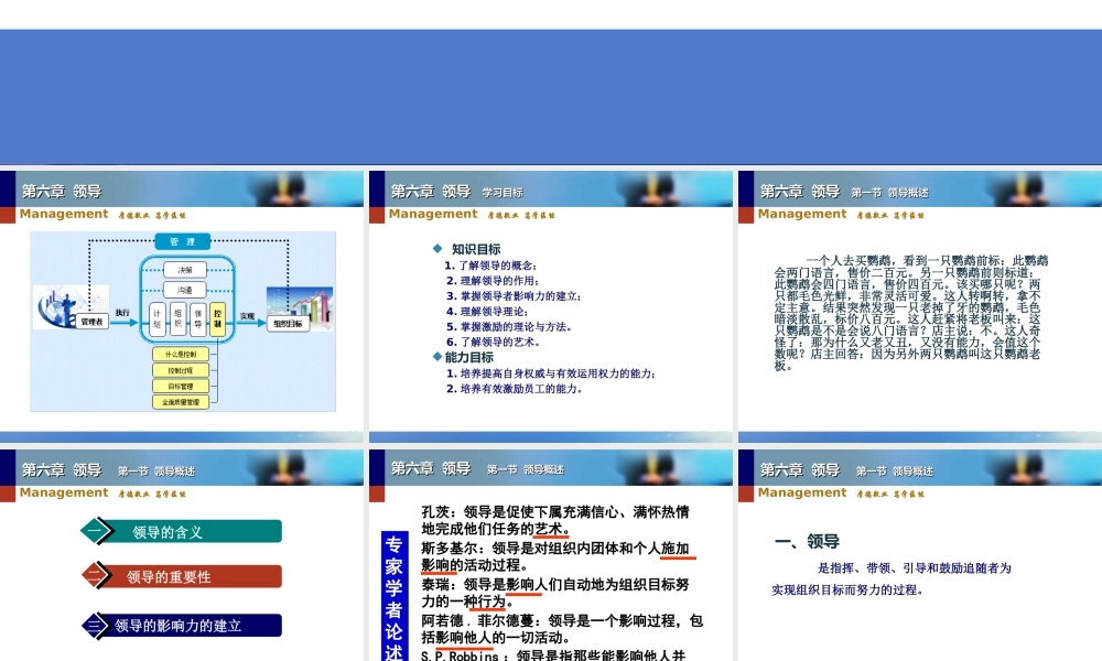 第六章领导.ppt
