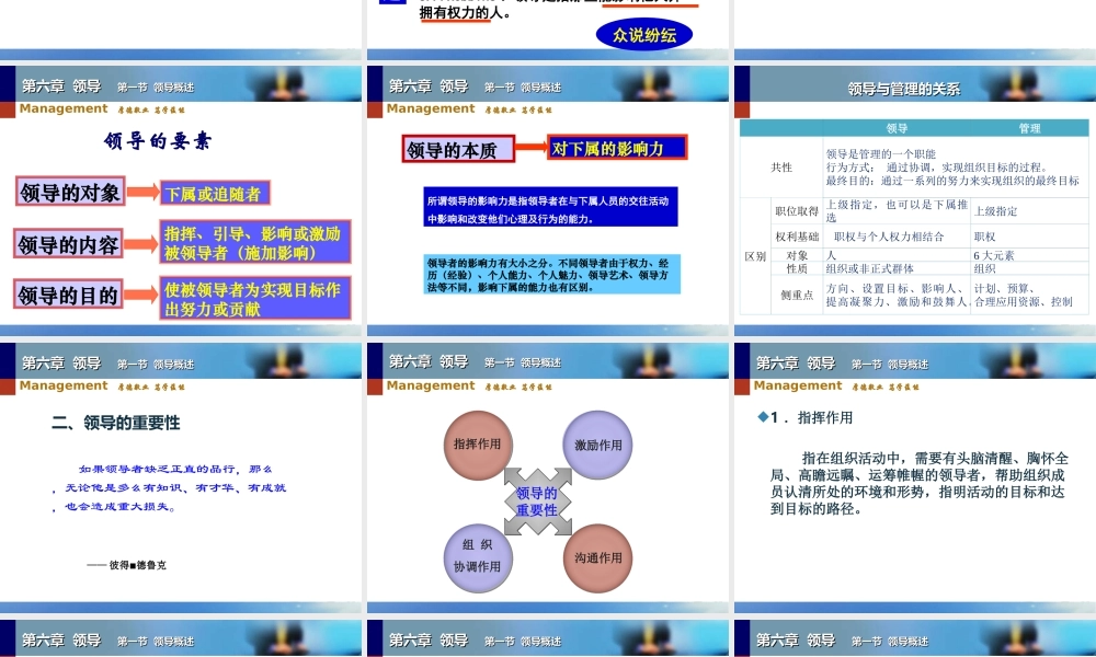 第六章领导.ppt