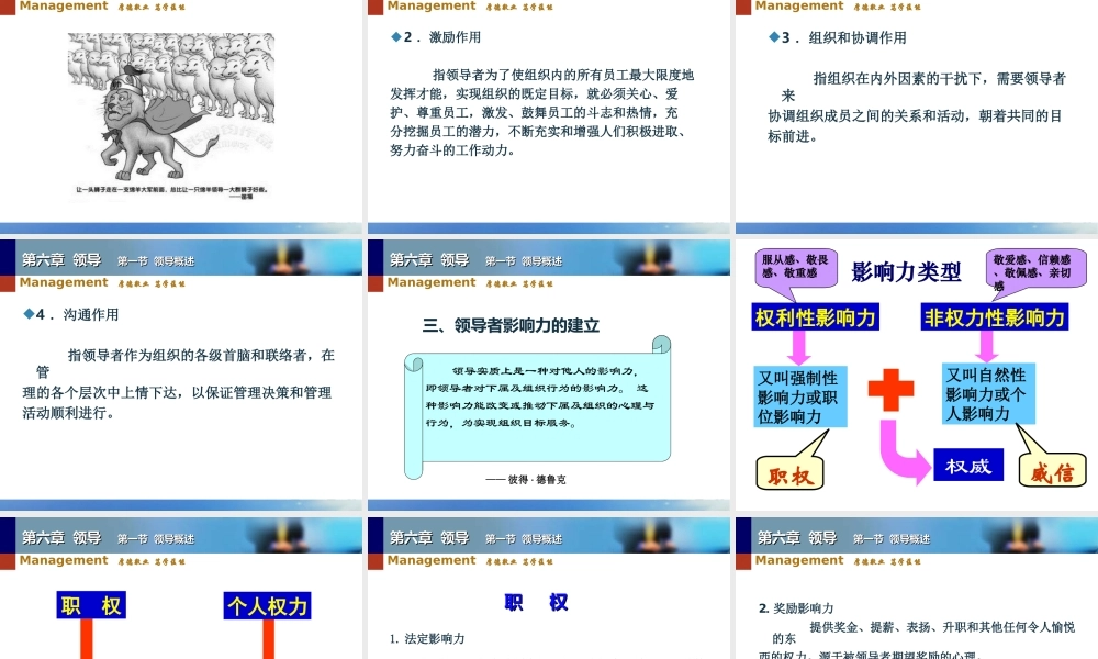 第六章领导.ppt
