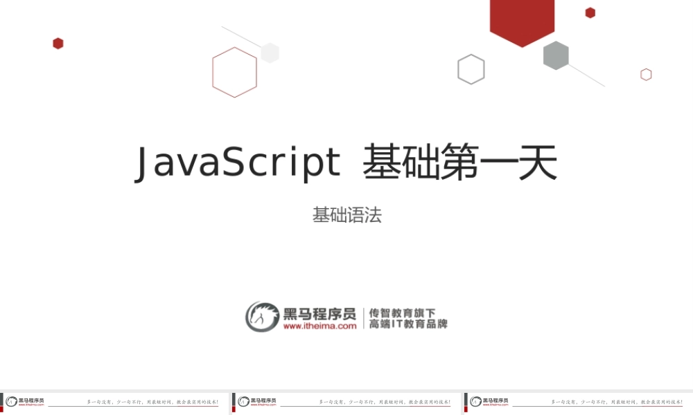 JavaScript基础第一天.pptx