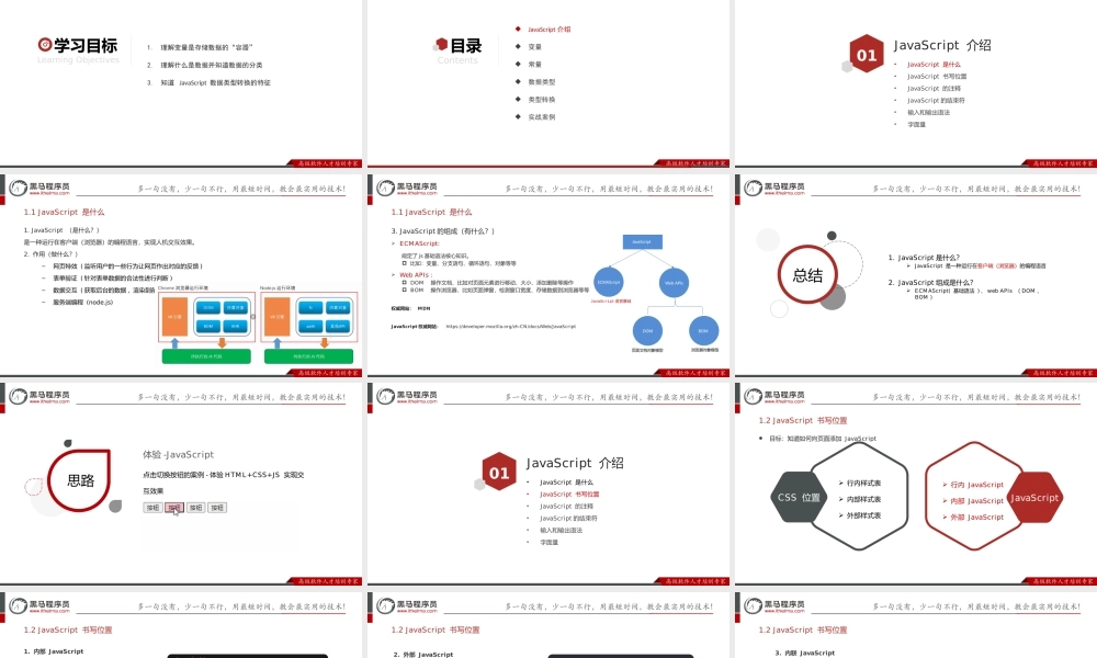 JavaScript基础第一天.pptx