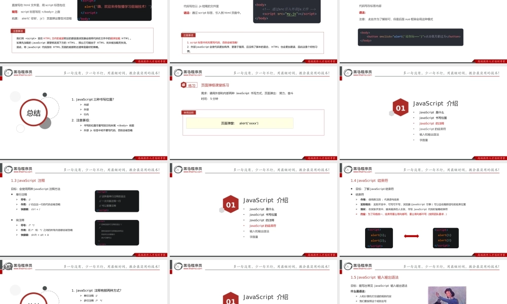 JavaScript基础第一天.pptx