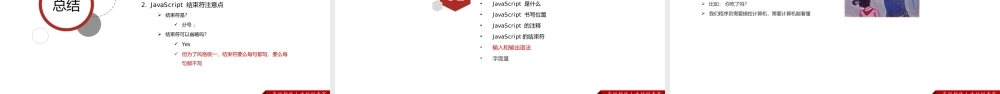 JavaScript基础第一天.pptx