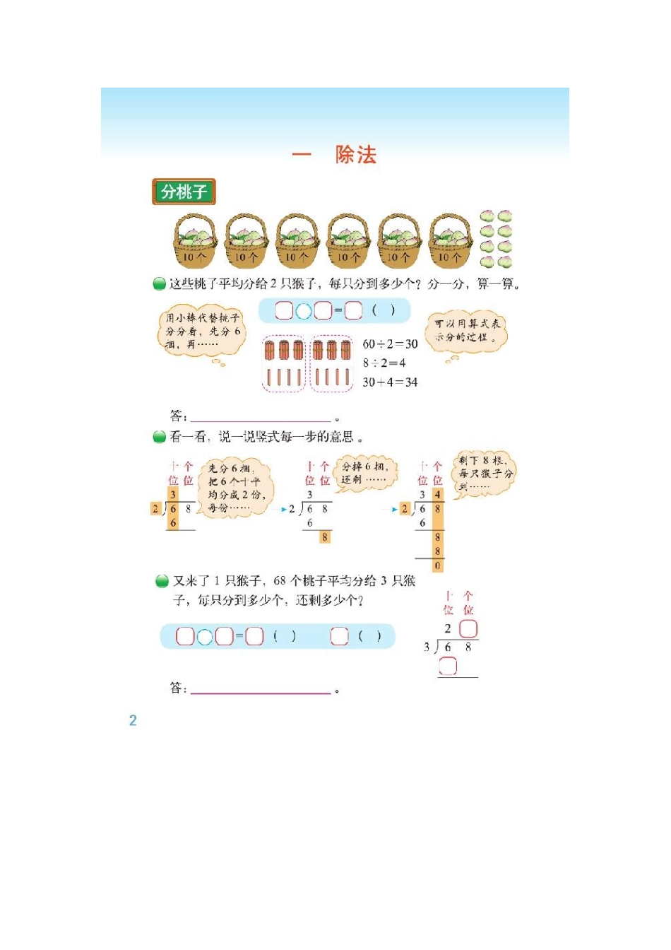 北师大三年级下册电子课本.docx_第1页