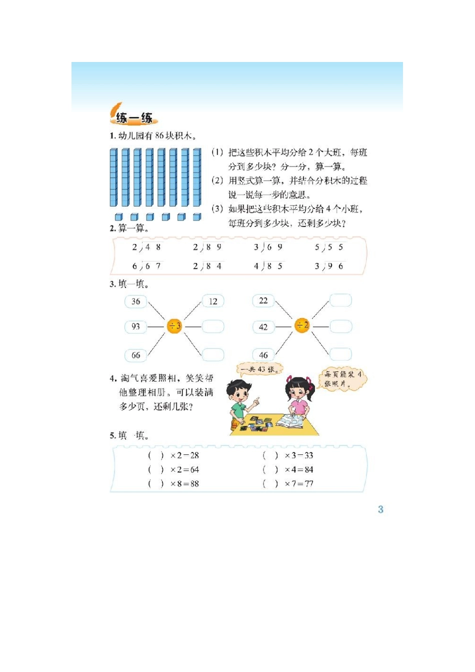 北师大三年级下册电子课本.docx_第2页