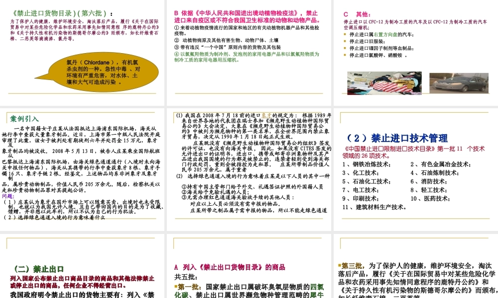 第四章 对外贸易管制.ppt