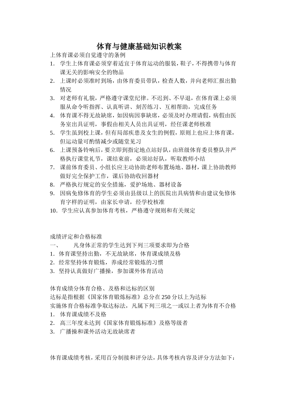 高一上学期体育课教案(1).doc_第1页