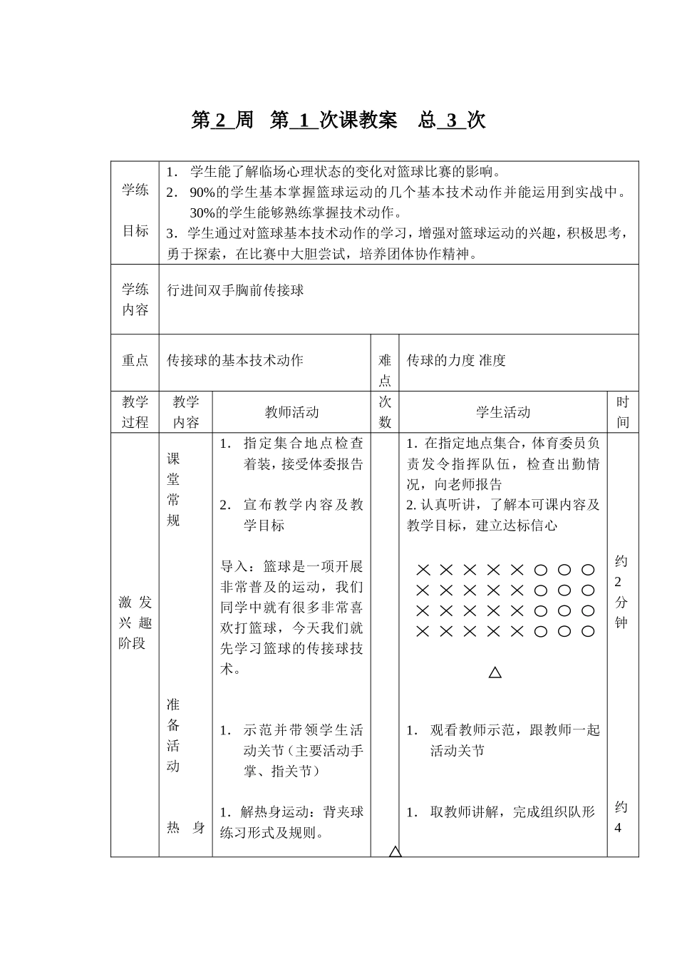高一上学期体育课教案(1).doc_第3页