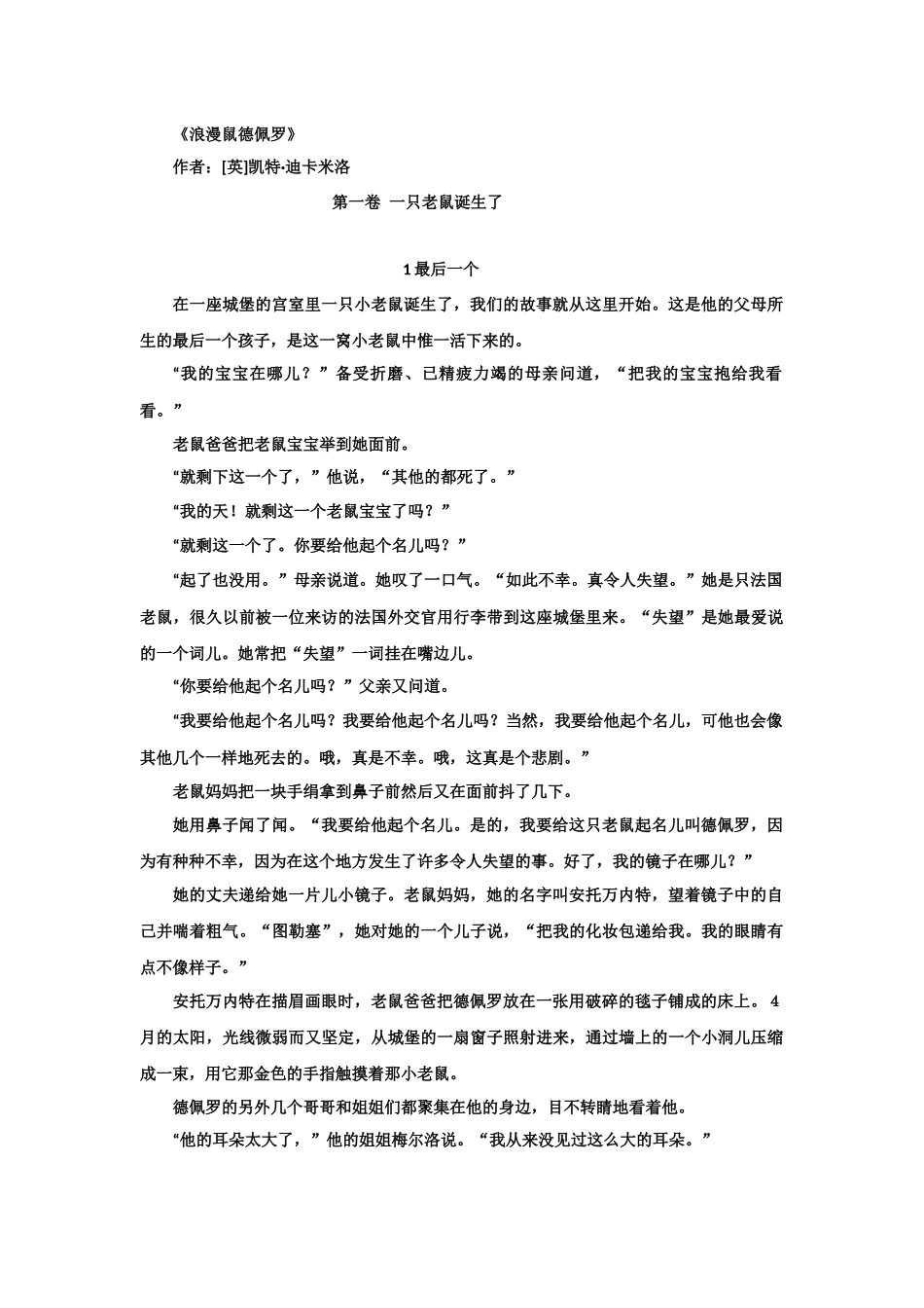 浪漫鼠德佩罗.docx_第1页