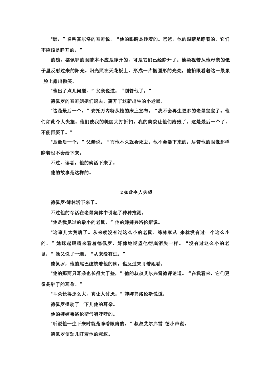 浪漫鼠德佩罗.docx_第2页