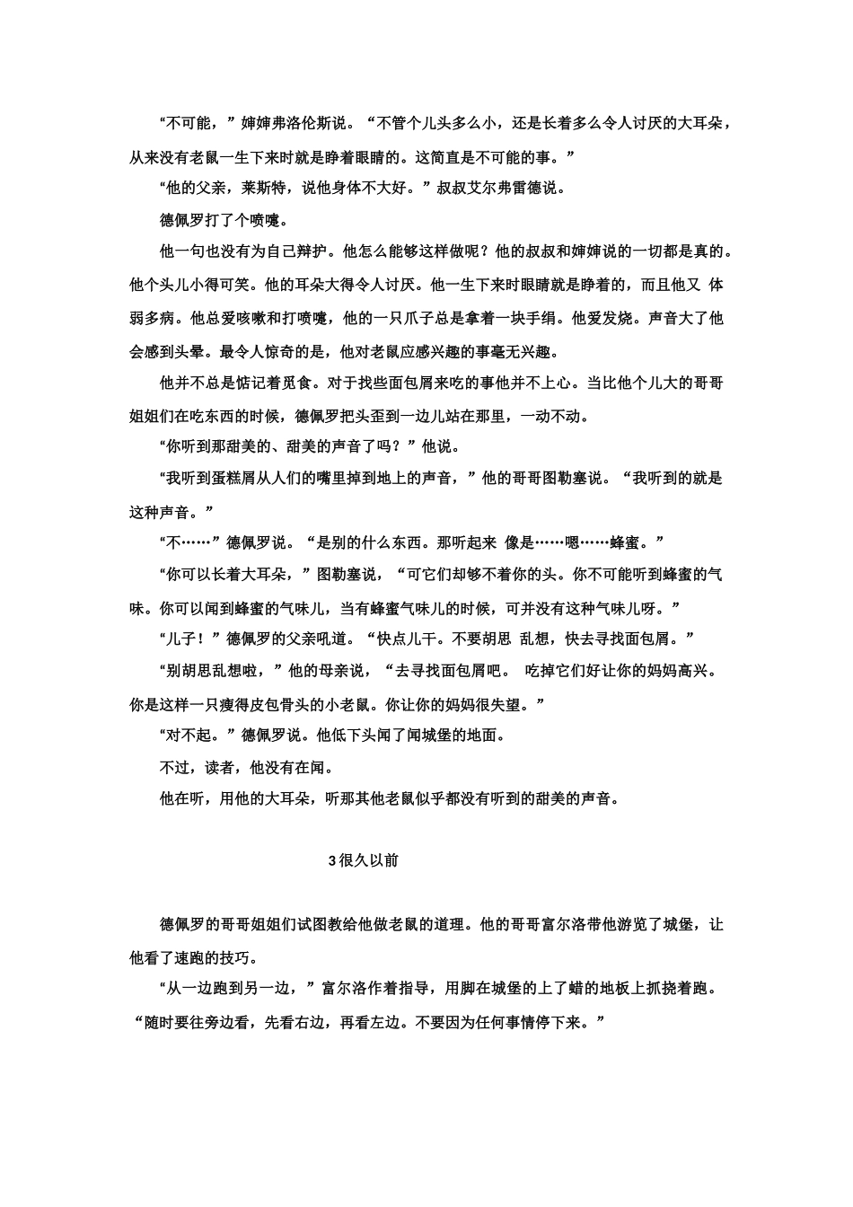 浪漫鼠德佩罗.docx_第3页