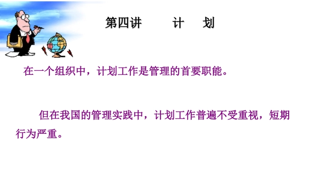 第三讲—计划.ppt