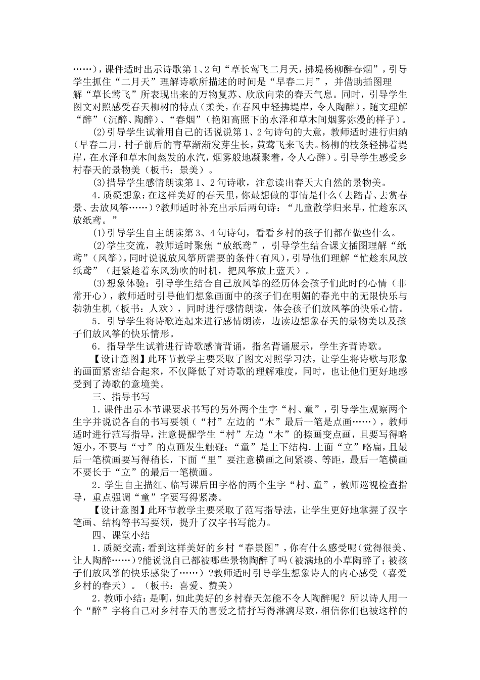 部编版语文二年级下册教案（3）.doc_第2页