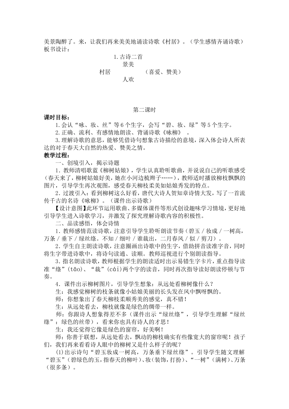 部编版语文二年级下册教案（3）.doc_第3页