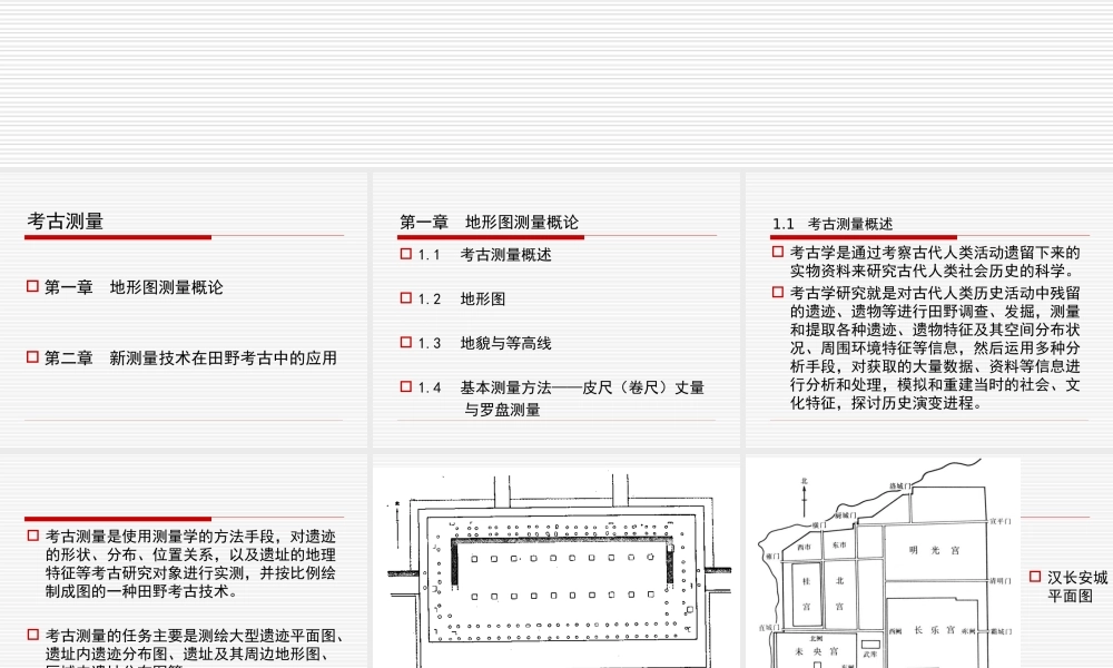 考古测量.ppt