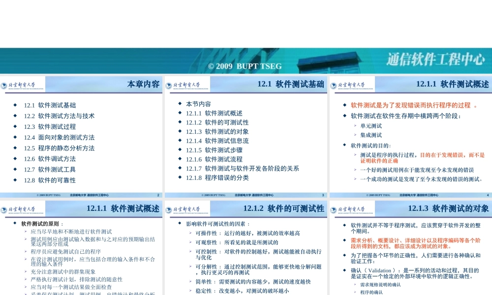 12、软件测试.ppt