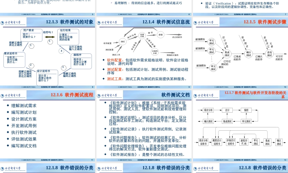 12、软件测试.ppt