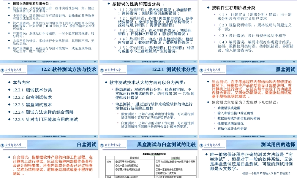 12、软件测试.ppt