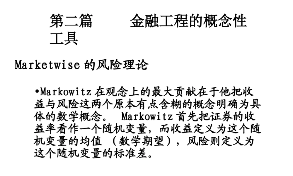 金融工程复习2.ppt