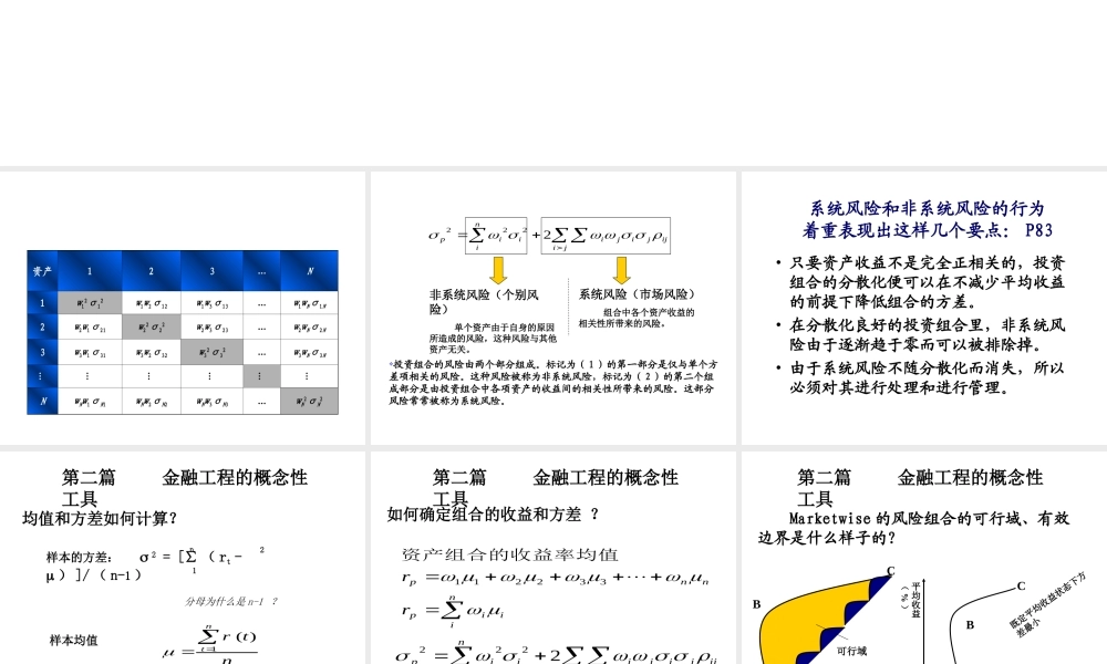 金融工程复习2.ppt